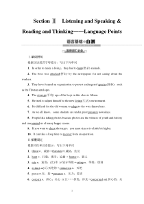 19-20 Unit 2 Section Ⅱ　Listening and Speaking & Reading and Thinking——Language Points-人教版（2019）高中英语必