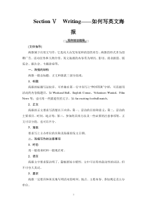 19-20 Unit 2 Section Ⅴ　Writing——如何写英文海报-人教版（2019）高中英语必修二全册