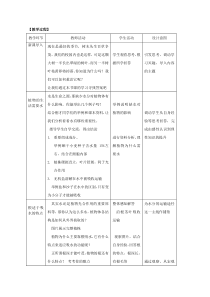《第一节 水分进入植物体内的途径》教学设计2-鲁科版生物六年级下册