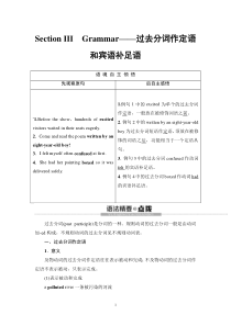 19-20 Unit 4 Section Ⅲ　Grammar——过去分词作定语和宾语补足语-人教版（2019）高中英语必修二全册