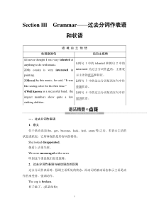 19-20 Unit 5 Section Ⅲ　Grammar——过去分词作表语和状语-人教版（2019）高中英语必修二全册