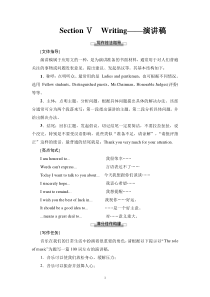 19-20 Unit 5 Section Ⅴ　Writing——演讲稿-人教版（2019）高中英语必修二全册