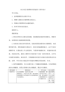 《第一节 水分进入植物体内的途径》教学设计4-鲁科版生物六年级下册