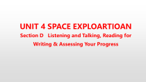 高中英语必修第三册《Unit 4 Space Exploration Section D》PPT课件(共41页)-人教版（2019）