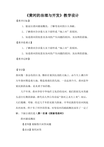 《第三节 河流》教学设计1-人教版地理八年级上册