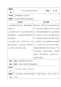 《第一节 水分进入植物体内的途径》教学设计5-鲁科版生物六年级下册