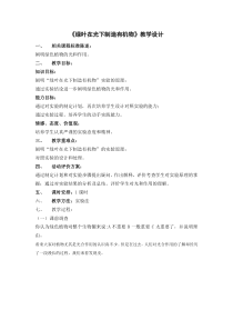 《第四章 绿色植物是生物圈中有机物的制造者》教学设计3-鲁科版生物六年级下册