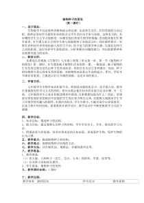 《第一节 种子的萌发》教学设计1-鲁科版生物六年级下册