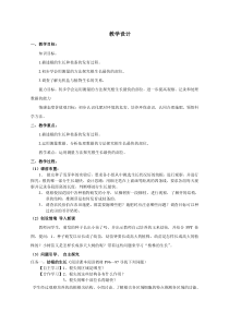 《第二节 植株的生长》教学设计1-鲁科版生物六年级下册