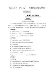 19-20 Unit 4 Section Ⅴ　Writing——如何写出对太空探索的看法-人教版（2019）高中英语必修第三册