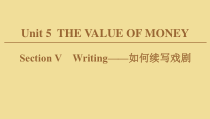 2020人教必修第三册高中英语unit5thevalueofmoneysectionⅤwriting__如何续写戏剧课件