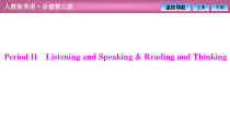 Unit 5  Period Ⅱ　Listening and Speaking & Reading and Thinking　-人教版（2019）高中英语必修第三册