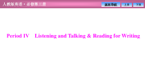 Unit 5  Period Ⅳ　Listening and Talking & Reading for Writing-人教版（2019）高中英语必修第三册