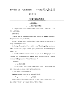 19-20 Unit 1 Section Ⅲ　Grammar——v.-ing形式作定语和表语-人教版（2019）高中英语必修第三册