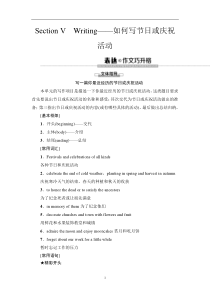 19-20 Unit 1 Section Ⅴ　Writing——如何写节日或庆祝活动-人教版（2019）高中英语必修第三册