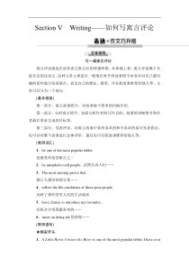 19-20 Unit 2 Section Ⅴ　Writing——如何写寓言评论-人教版（2019）高中英语必修第三册