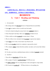 （新教材）【人教版】20版必修三课时素养评价 七 Unit 3 Reading and Thinking（英语）