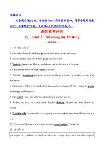 （新教材）【人教版】20版必修三课时素养评价 九 Unit 3 Reading for Writing（英语）
