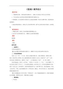 高中语文必修上册《登高》教学设计-2019审定人教版