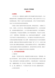 高中语文必修上册《百合花茹志鹃》教案-2019人教部编版