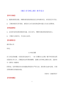 高中语文必修上册《峨日多雪峰之侧》教学设计-2019人教部编版