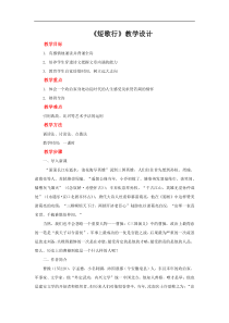 高中语文必修上册《短歌行》教学设计-2019审定人教版