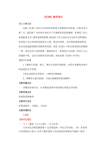 高中语文必修上册《红烛》教学设计-2019人教部编版