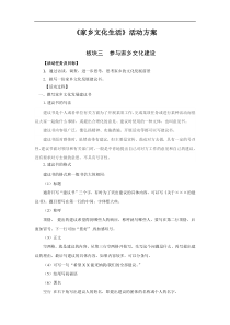 高中语文必修上册《家乡文化生活第三板块》教学设计-2019审定人教版