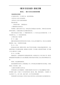 高中语文必修上册《家乡文化生活第二板块》教学设计-2019审定人教版