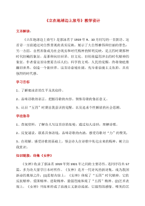 高中语文必修上册《立在地球边上放号》教案-2019人教部编版