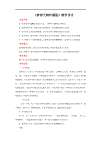 高中语文必修上册《梦游天姥吟留别》教学设计-2019审定人教版