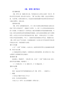 高中语文必修上册《哦，香雪》教学设计 (1)-2019人教部编版