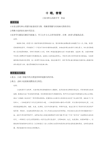 高中语文必修上册《哦，香雪》教学设计-2019人教部编版