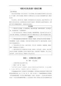 高中语文必修上册《家乡文化生活第一板块》教学设计-2019审定人教版