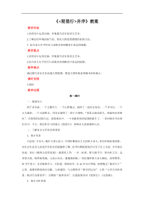 高中语文必修上册《琵琶行并序》教学设计-2019审定人教版