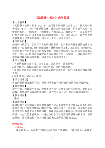 高中语文必修上册《沁园春长沙》教案-2019人教部编版