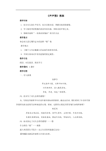 高中语文必修上册《声声慢》教学设计-2019审定人教版