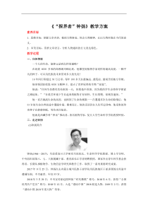 高中语文必修上册《探界者钟扬》教学方案-2019审定人教版