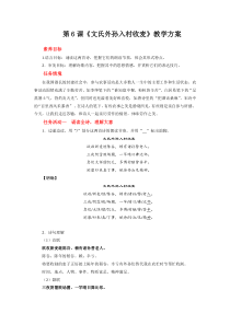 高中语文必修上册《文氏外孙入村收麦》教学方案-2019审定人教版