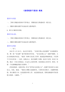 高中语文必修上册《喜看稻菽千重浪》教学设计-2019人教部编版