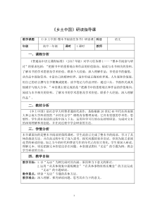 高中语文必修上册《乡土中国》研读课教案设计-2019人教部编版