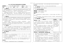 高中语文必修上册《乡土中国》整本书阅读批读展示评价课教案-2019人教部编版