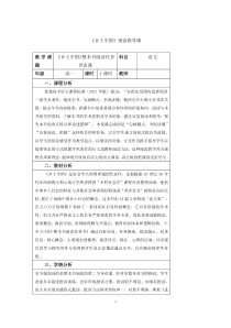 高中语文必修上册《乡土中国批读》指导课-2019人教部编版