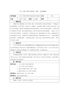 高中语文必修上册《乡土中国整本书阅读》教案-2019人教部编版