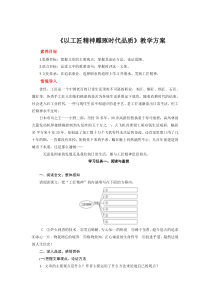 高中语文必修上册《以工匠精神雕琢时代品质》教学方案-2019审定人教版