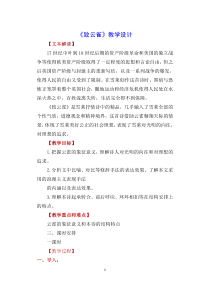 高中语文必修上册《致云雀雪莱》教学设计-2019人教部编版