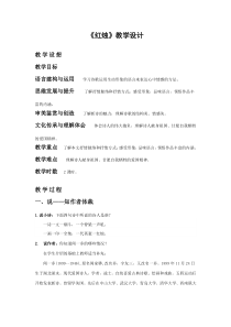 高中语文必修上册2.2《红烛》教学设计-2019人教部编版