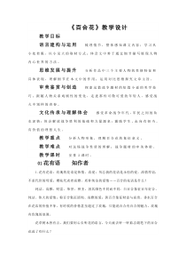 高中语文必修上册3.1《百合花》教学设计-2019人教部编版