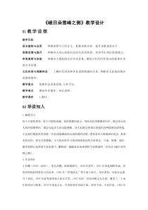 高中语文必修上册2.3《峨日朵雪峰之侧》教学设计-2019人教部编版