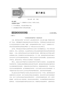 高中语文必修上册第六单元第10课《劝学》教学设计-2019部审人教版